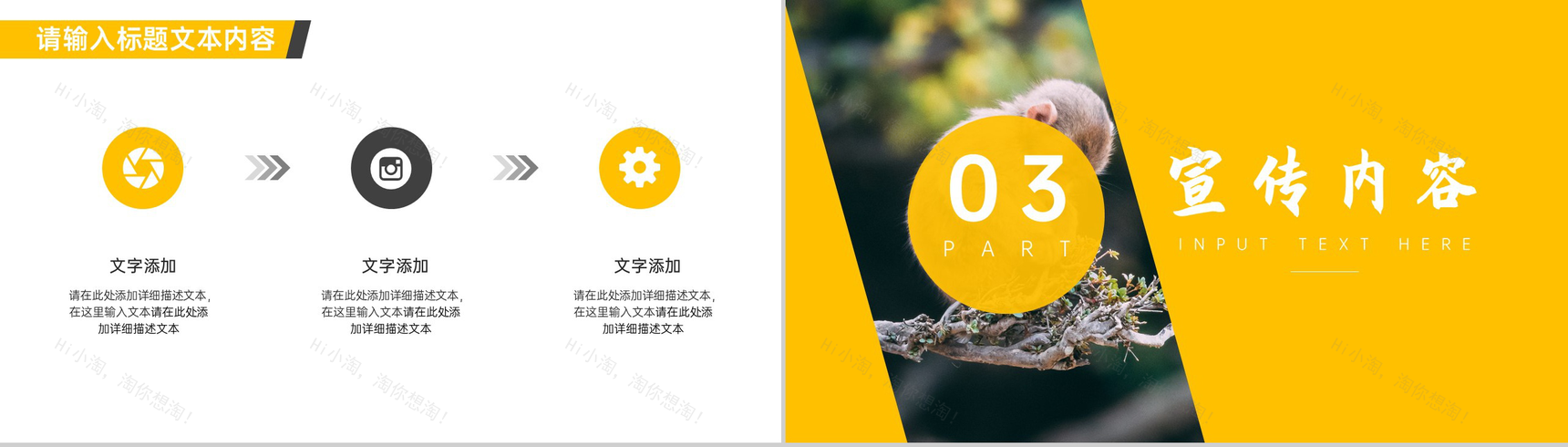保护动物传承美德公益宣传PPT模板-5