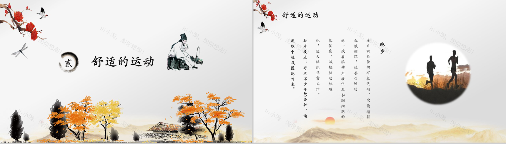 复古秋季健康养生PPT模板-6