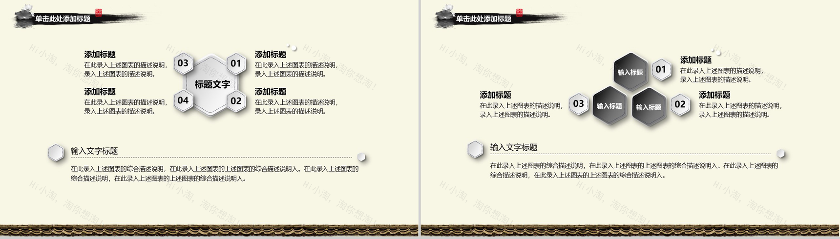 中国风古风宣传策划PPT模板-4
