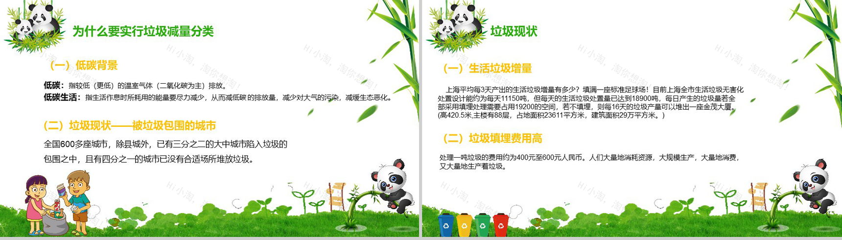生态增城低碳行垃圾分类要先行主题PPT模板-3