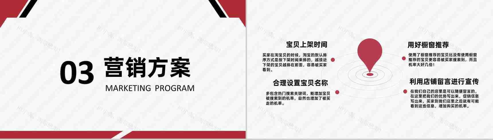 618淘宝店铺促销活动淘宝营销策略实施计划PPT模板-6