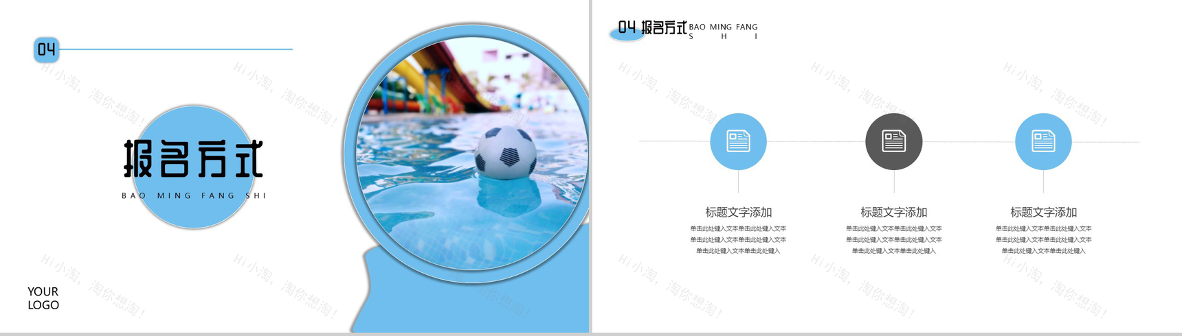 蓝色夏日泳池乐园活动策划PPT模板-8