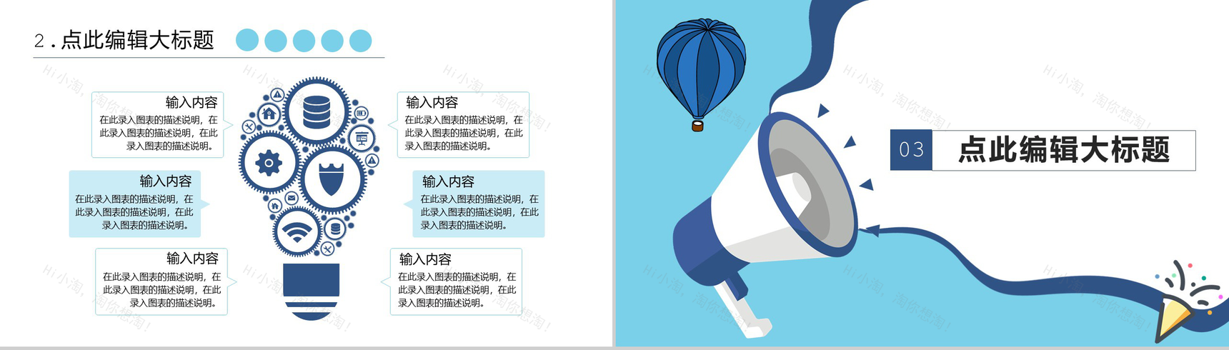 蓝色简约风格企业周年庆典活动策划PPT模板-5