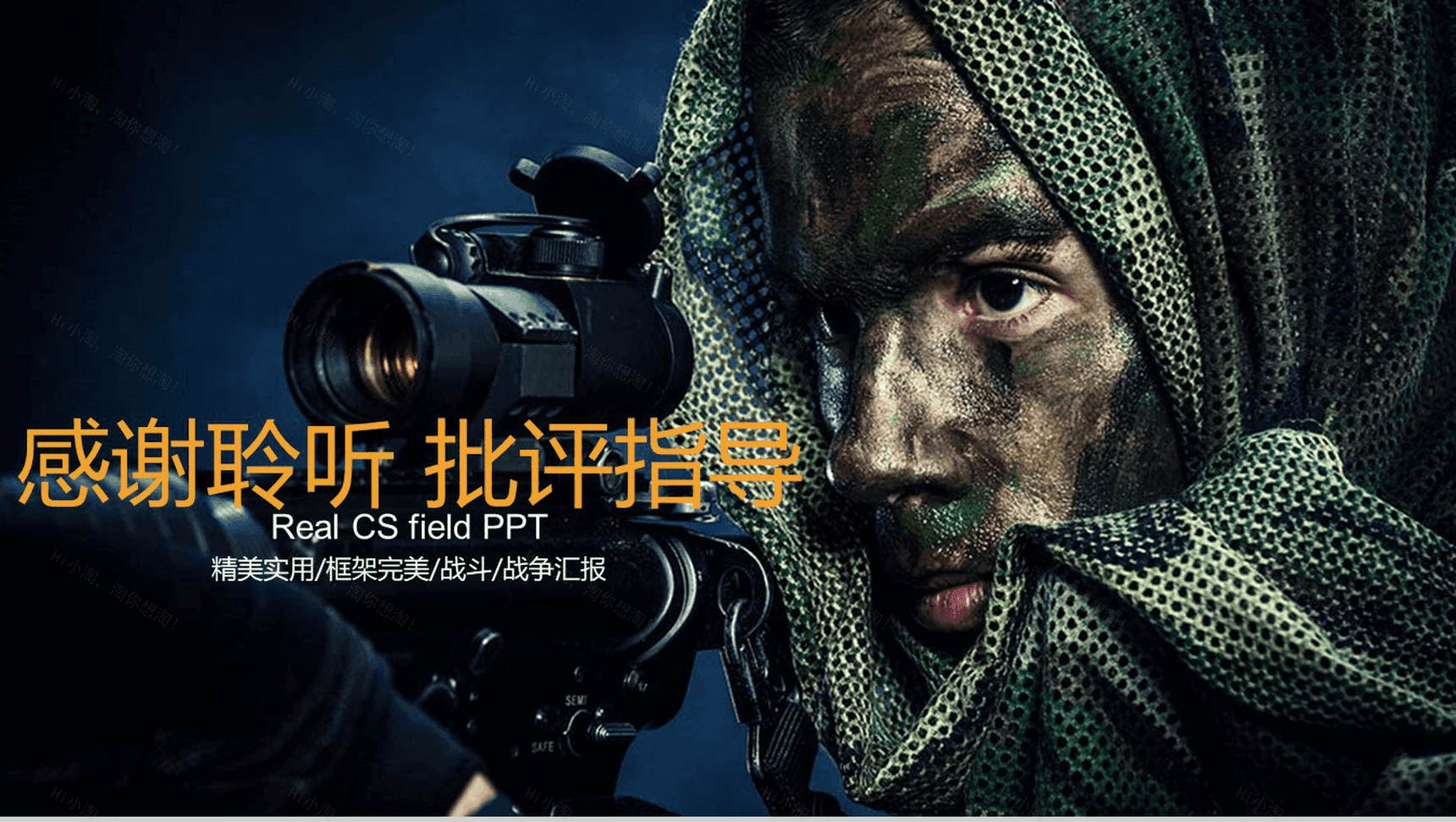 军事演习真人CS野战PPT模板-14