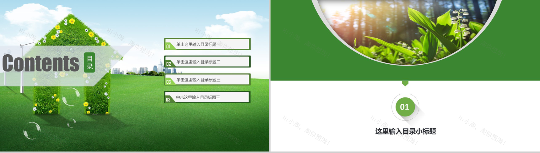 倡行节能环保新能源绿色出行公益宣传PPT模板-2