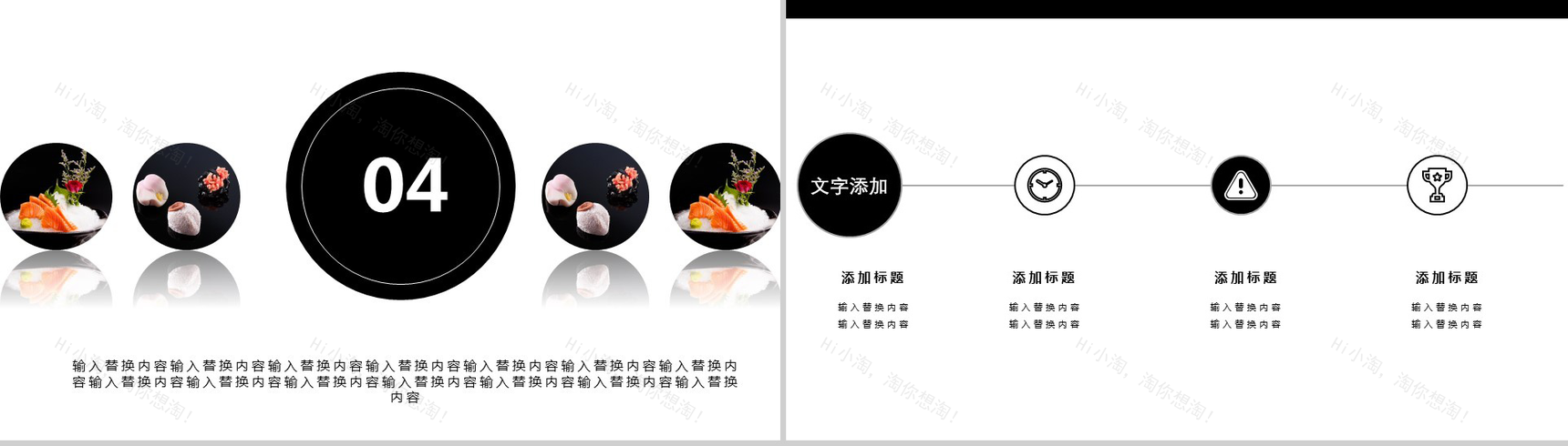 大气简约风日本料理宣传推广PPT模板-10