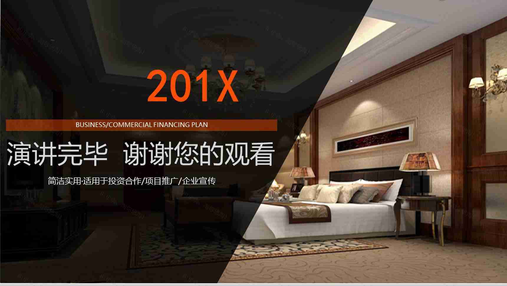 简洁实用室内装潢设计PPT模板-13