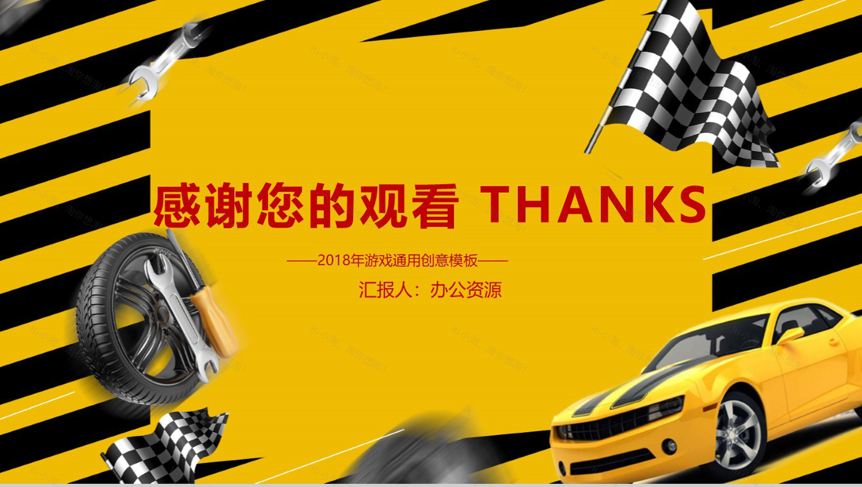 黄色跑道赛车游戏行业PPT模板-13