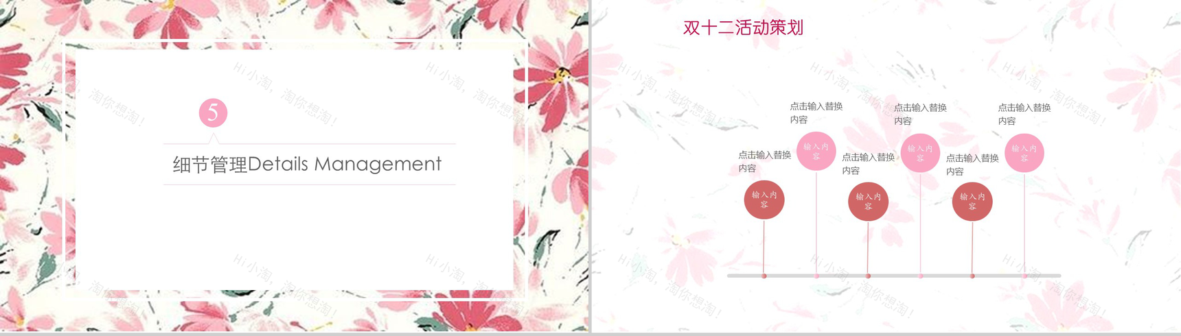 精美创意花朵双十二购物营销活动策划PPT模板-10