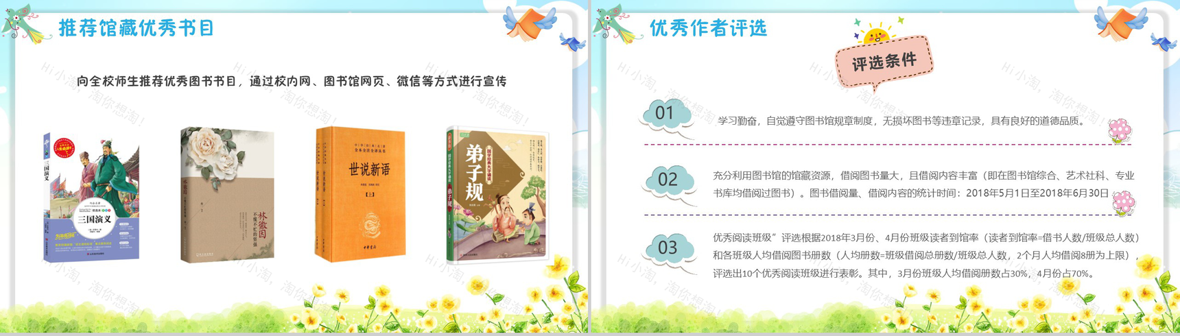 卡通动态世界读书日活动策划方案PPT模板-5