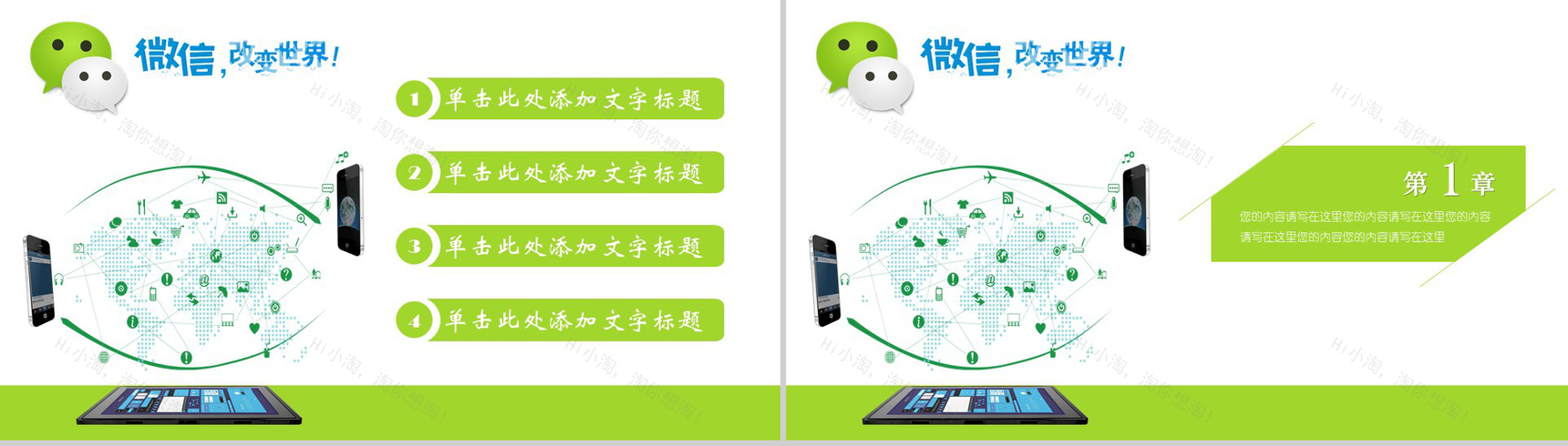 微信运营管理微信营销策划PPT模板-2