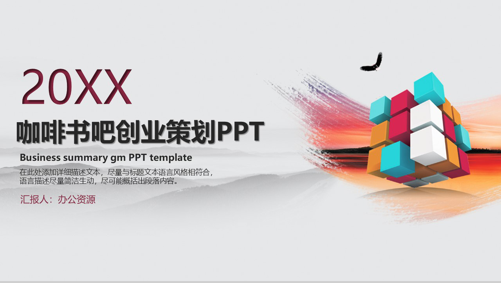 简约微粒体咖啡书吧创业市场数字化整合营销策划PPT模板