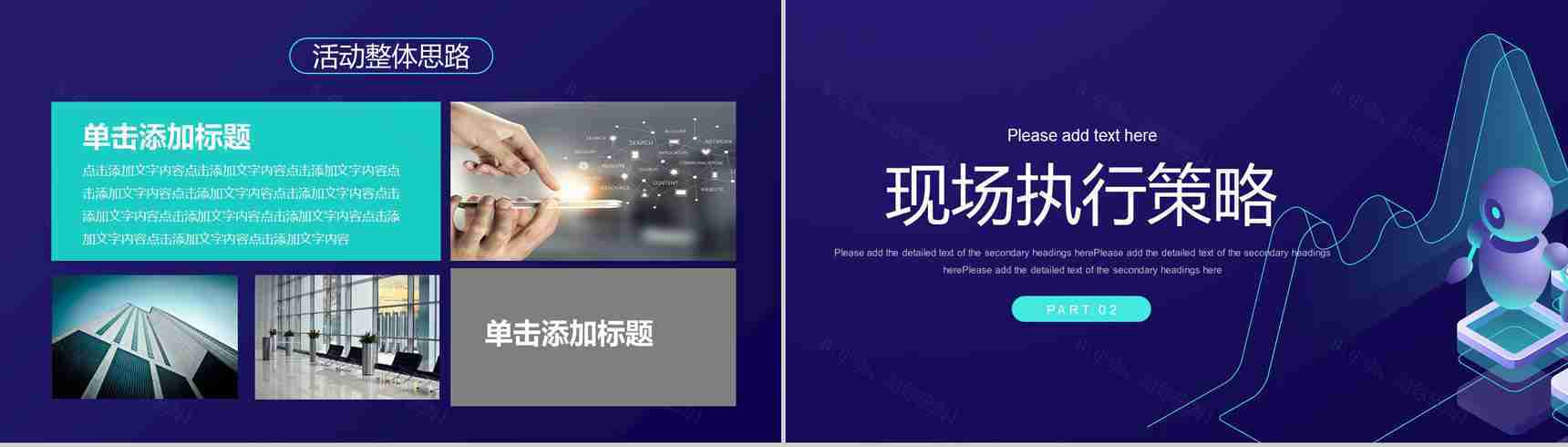 互联网时代信息科技工作汇报总结电子商务营销策划PPT模板-4