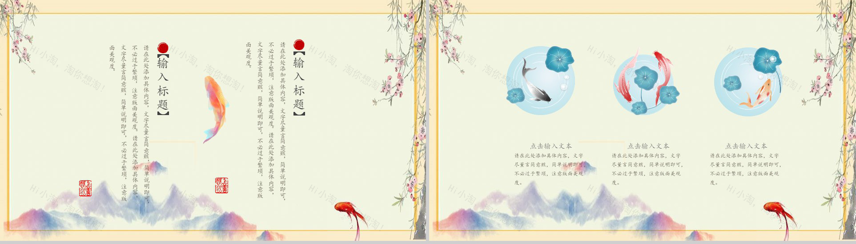 中国风寻找锦鲤市场营销方案PPT模板-4