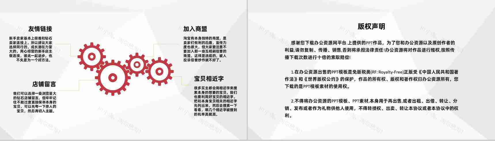 淘宝营销策略及店铺活动推广市场营销案例分析PPT模板-9