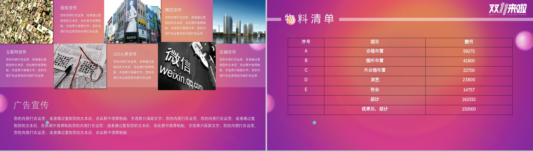 炫彩简约双十一网购狂欢节活动策划汇报PPT模板-10