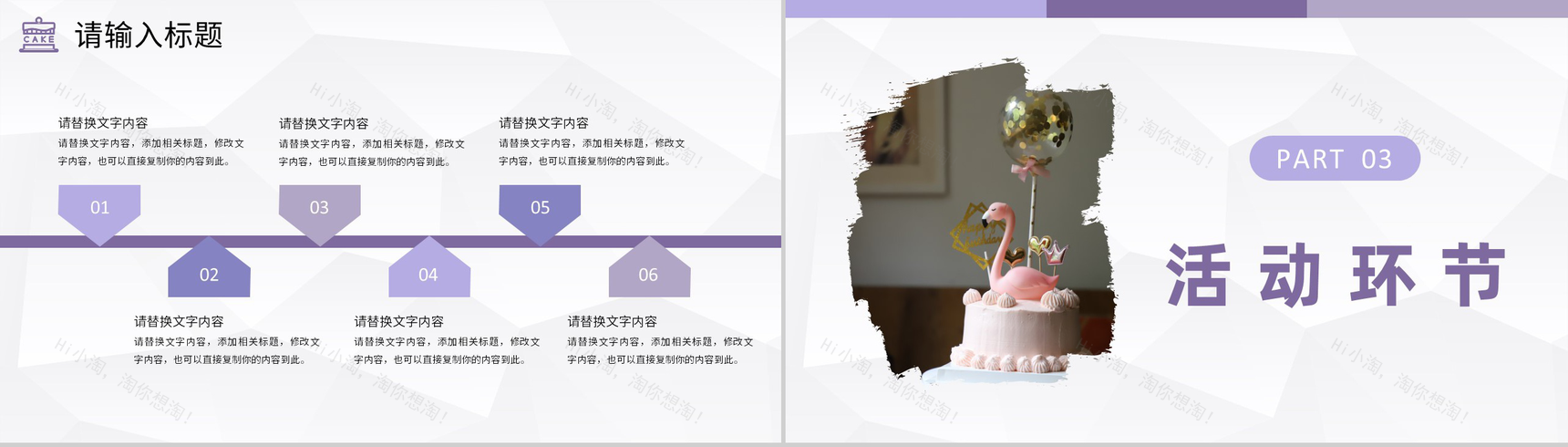 公司员工生日会派对庆祝活动生日温馨祝福计划安排PPT模板-6