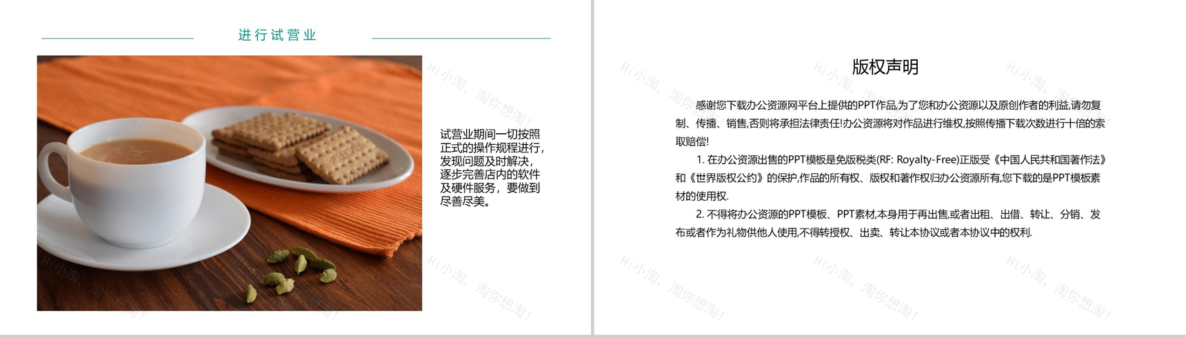 浅绿色简约商务风XX奶茶店加盟流程介绍分析-7