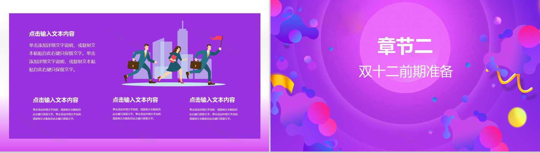 多彩创意双十二全球狂欢节活动策划PPT模板-4