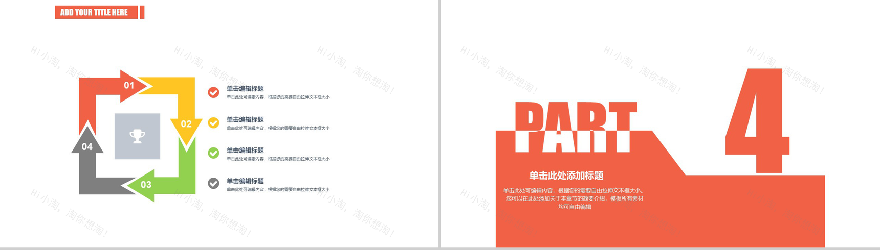 动态简约微商营销PPT模板-10