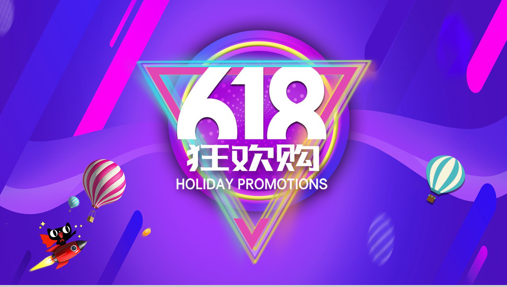 紫色2.5D618狂欢节营销策划PPT模板