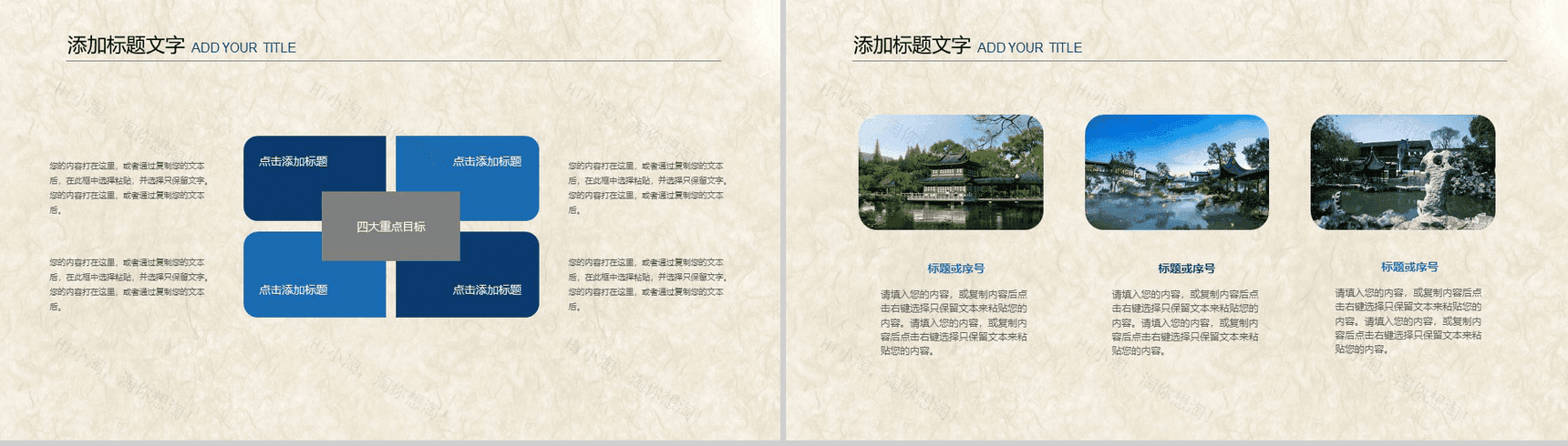 清新苏州园林文化介绍PPT模板-6