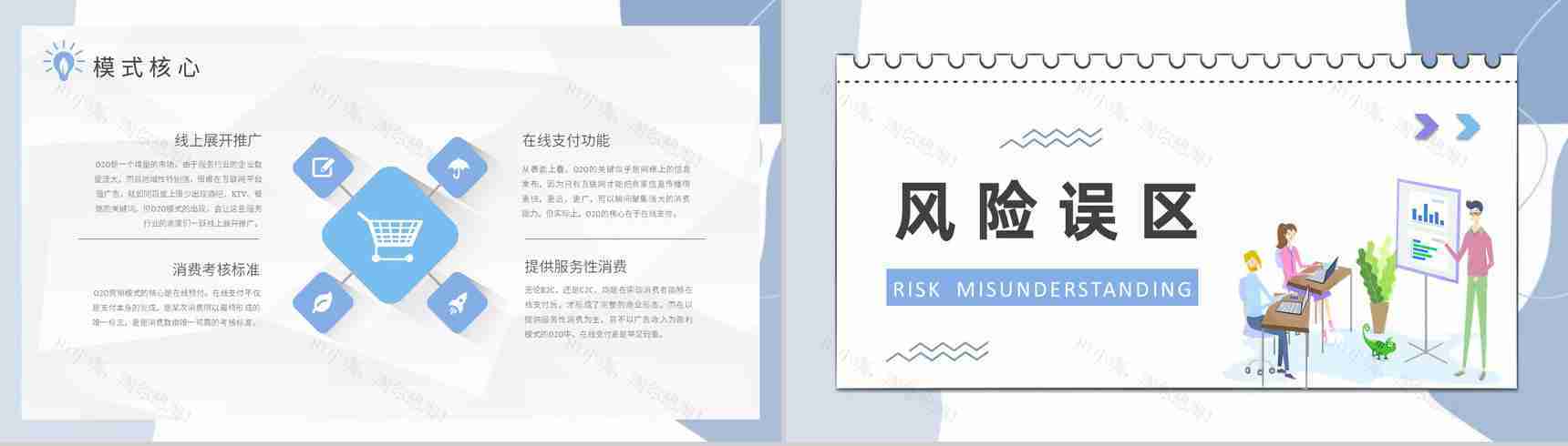 社交电商微信O2O营销模式物流行业PPT模板-6