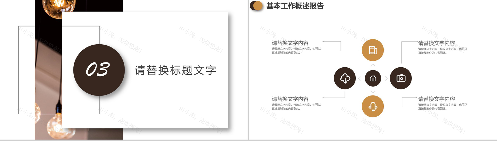 家居室内装修设计介绍PPT模板-8