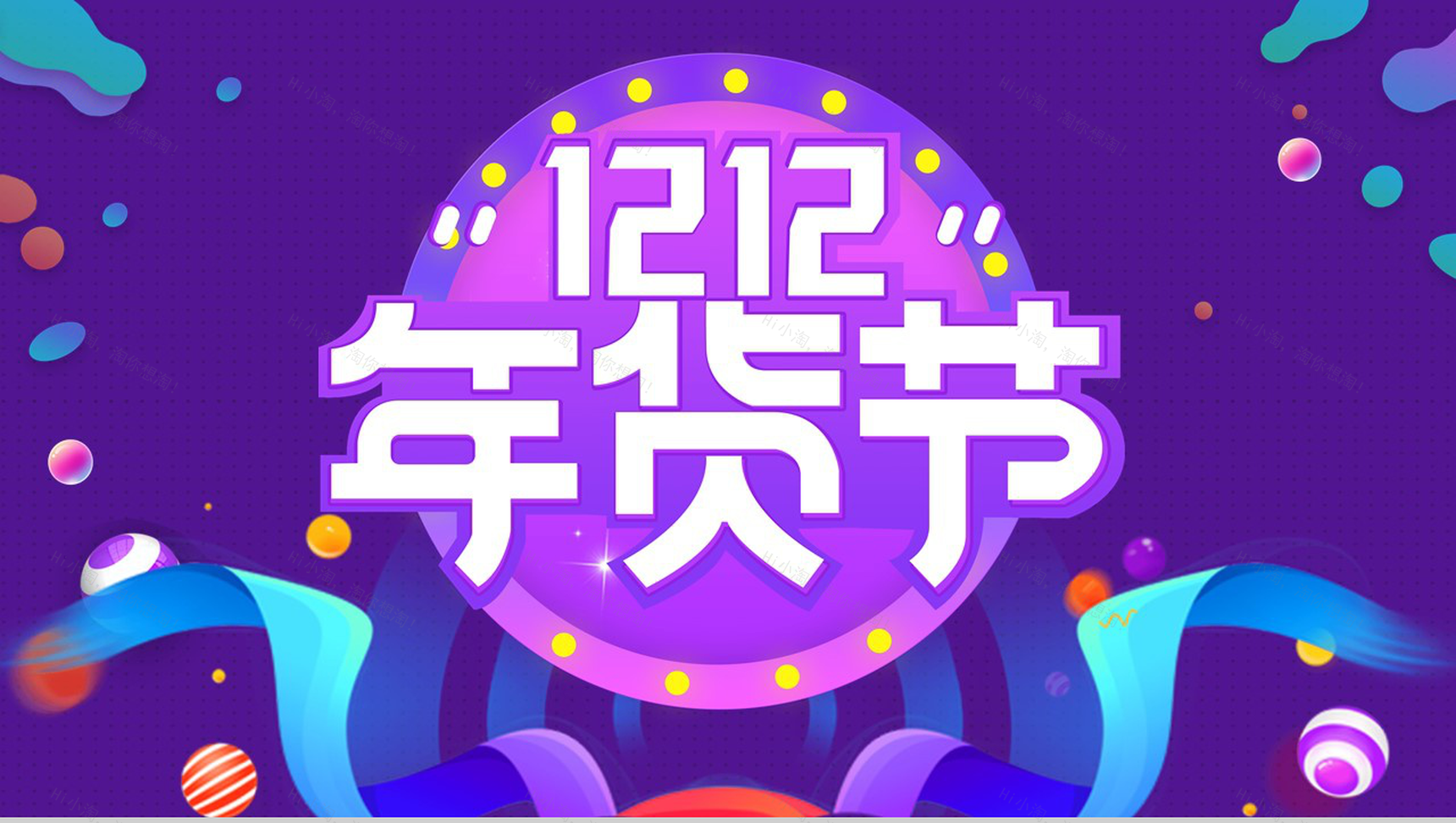 紫色卡通多彩双十二年货节产品营销策划PPT模板-12