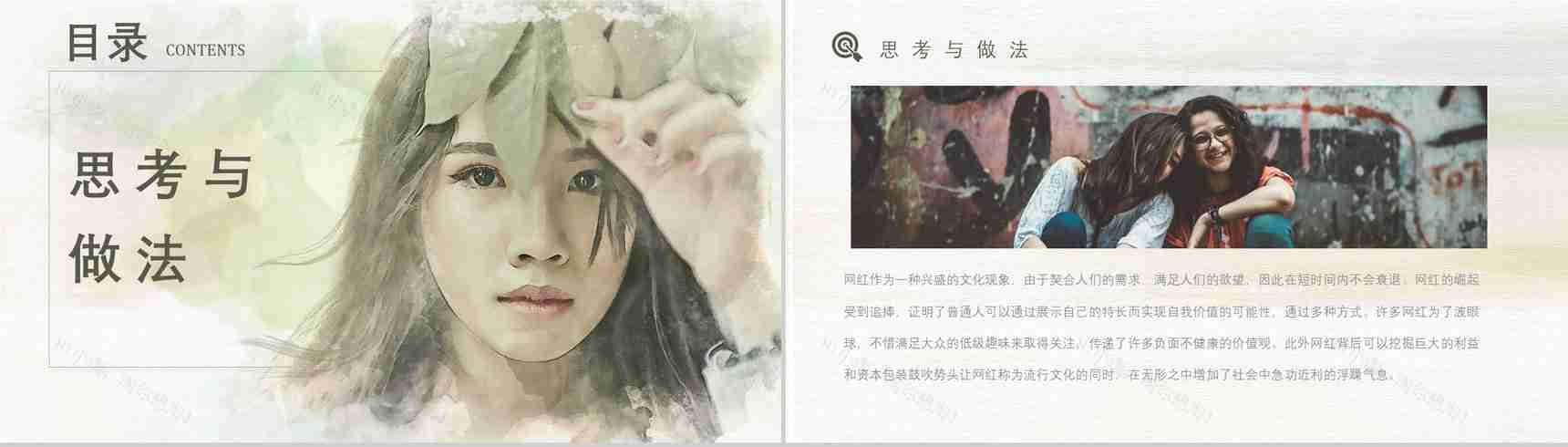 网红经济现象的运营模式利弊优势与劣势PPT模板-9