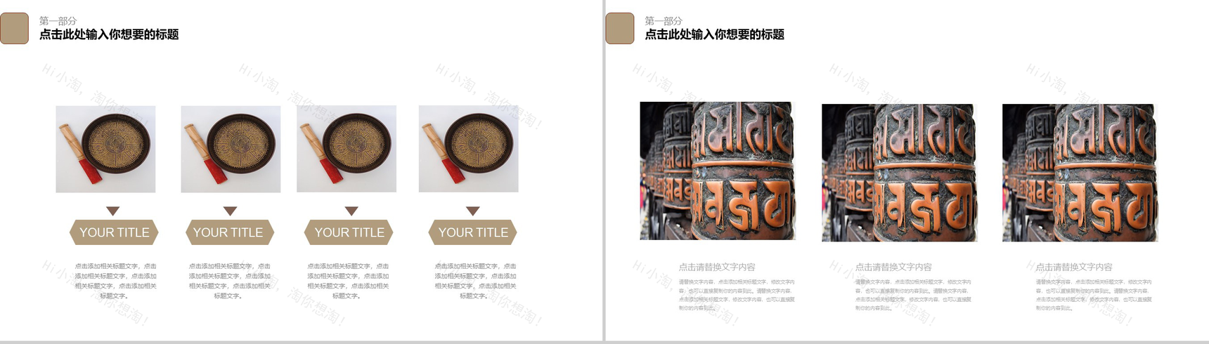 西藏旅游文化宣传PPT模板-5