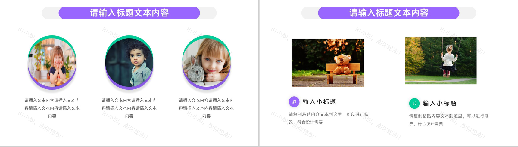 携手慈善共建和谐关爱留守儿童计划PPT模板-6