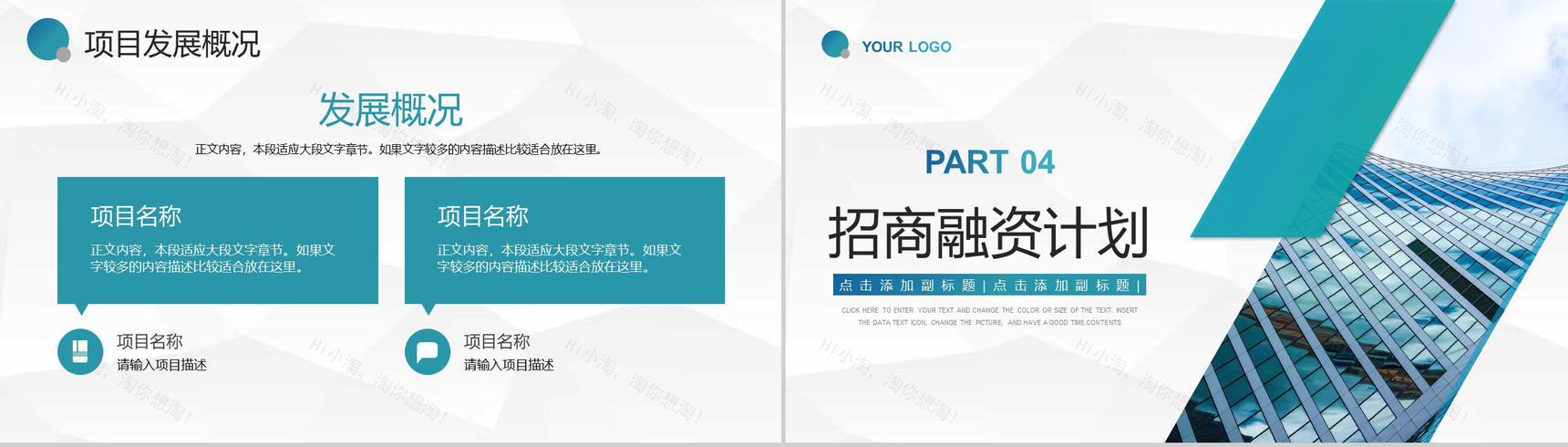 房地产开盘宣传项目招商引资工作汇报分销推介会渠道推广PPT模板-8