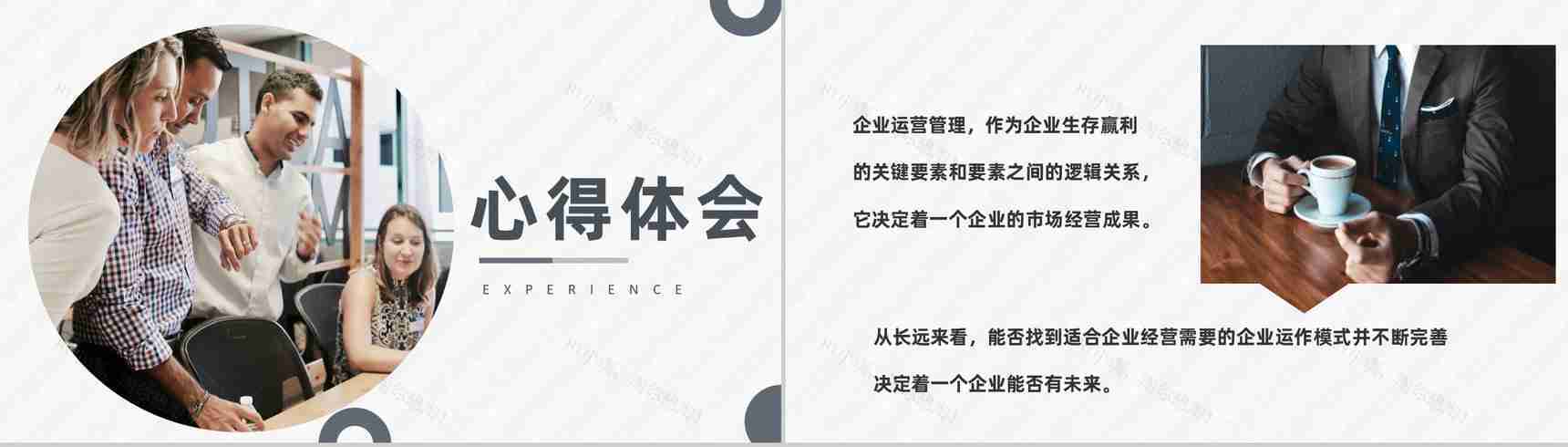 员工运营管理方案培训营销策划课程培训PPT模板-7