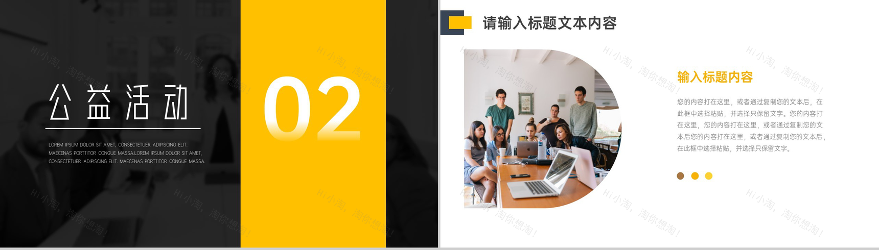 黑色简约大气公益志愿者工作总结PPT模板-4