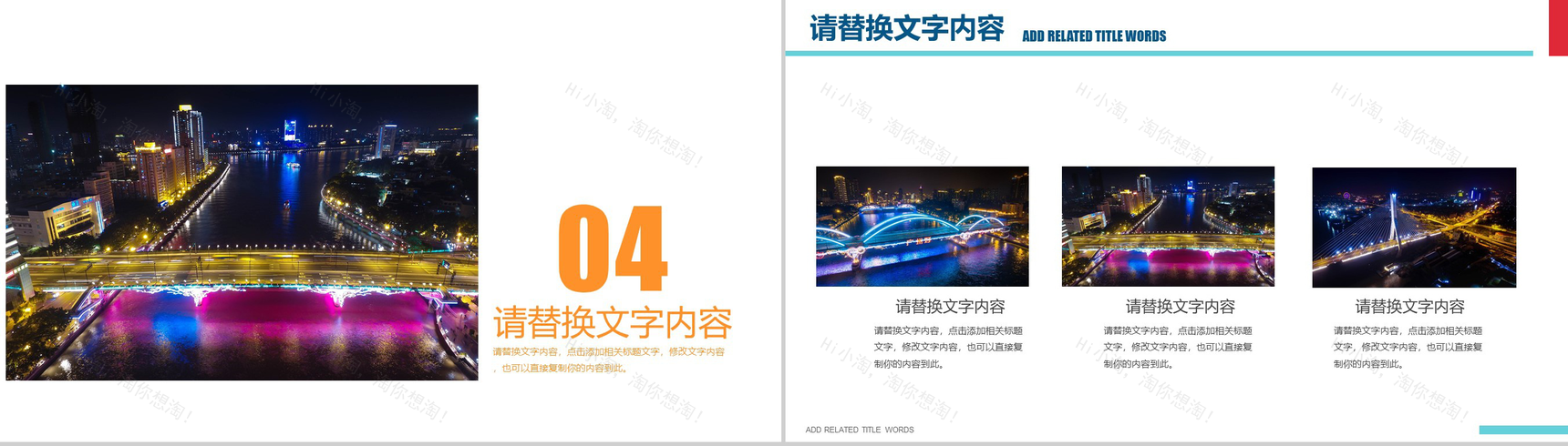 高端大气商务广州旅游文化宣传PPT模板-11