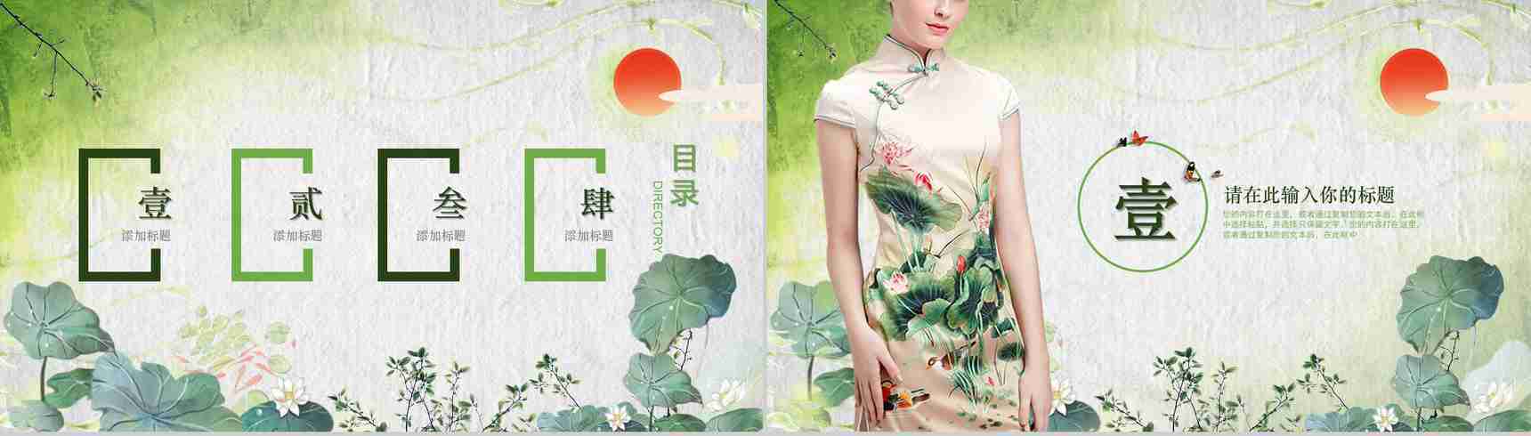 绿色中国水墨画旗袍美传统工艺PPT模板-2