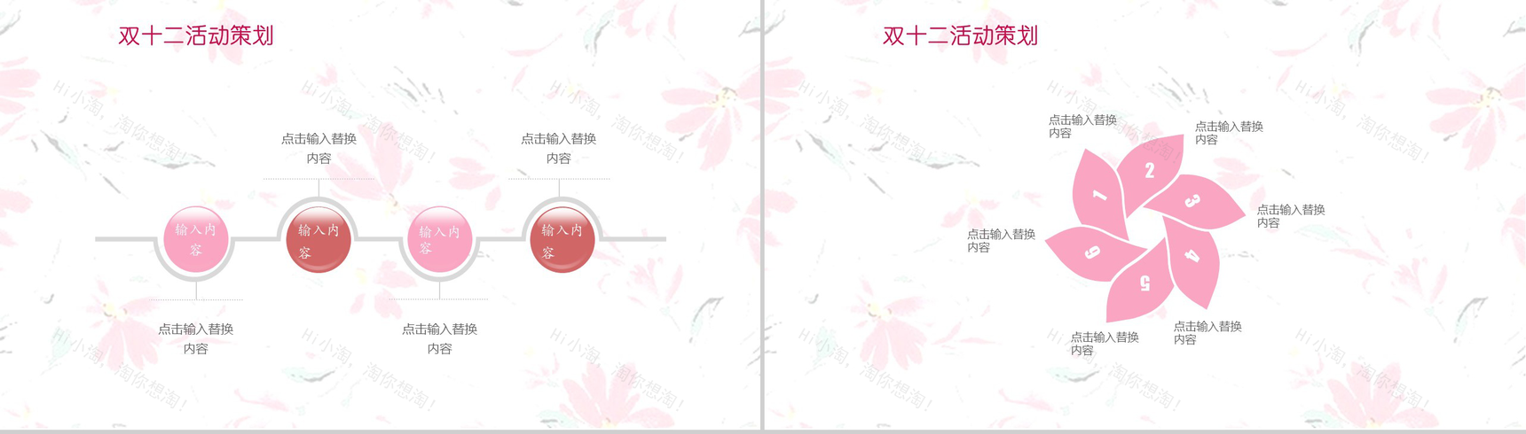 精美创意花朵双十二购物营销活动策划PPT模板-5