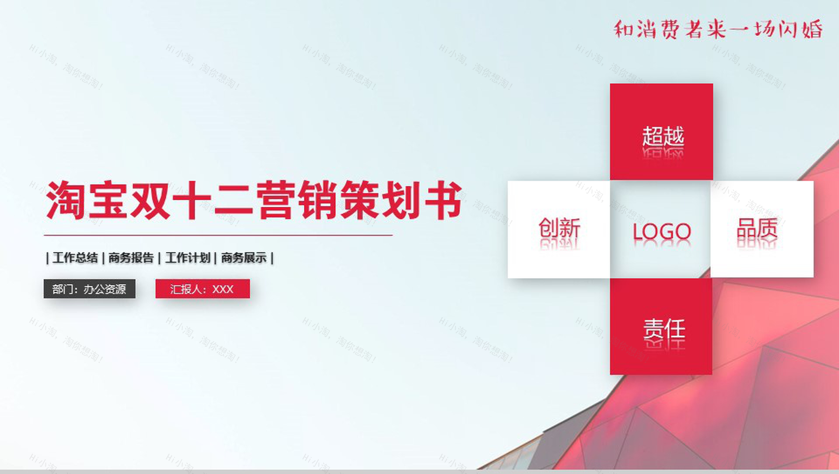 淘宝双十二公司营销活动策划书PPT模板-1