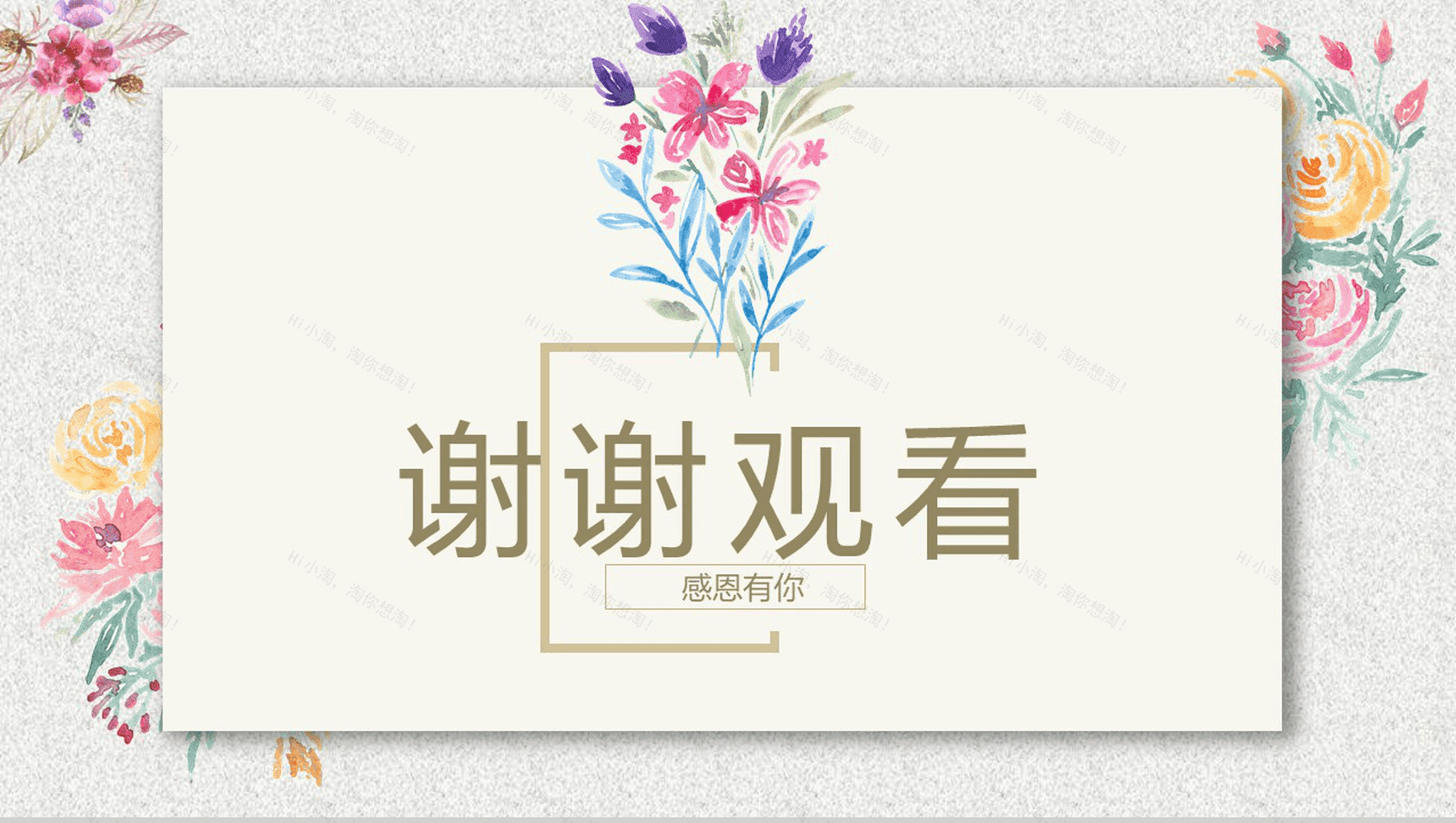 水墨画简约感恩节活动策划宣传汇报PPT模板-13