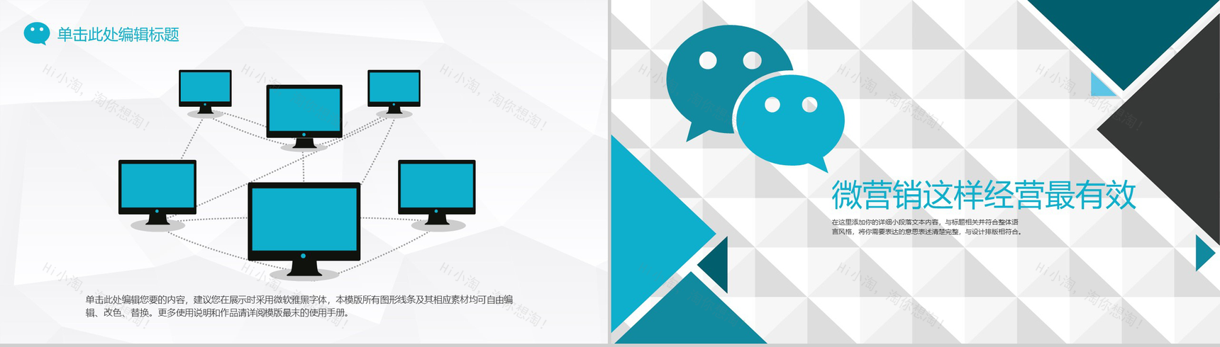 简洁大气微信数字化整合营销手册营销方案PPT模板-8