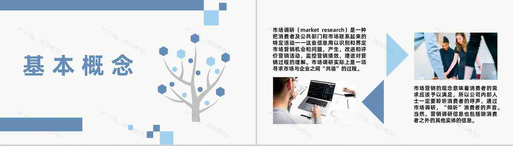 企业销售部门市场调研分析方法产品营销策略总结PPT模板-4