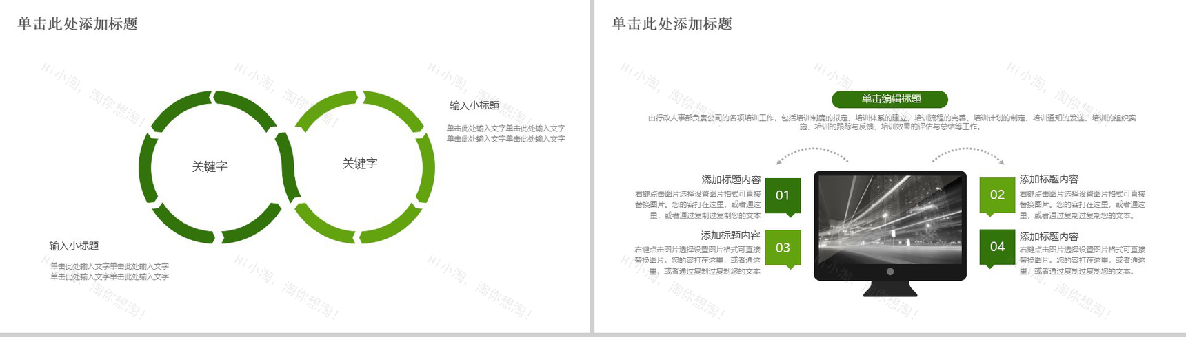 简约大气微信营销PPT模板-7