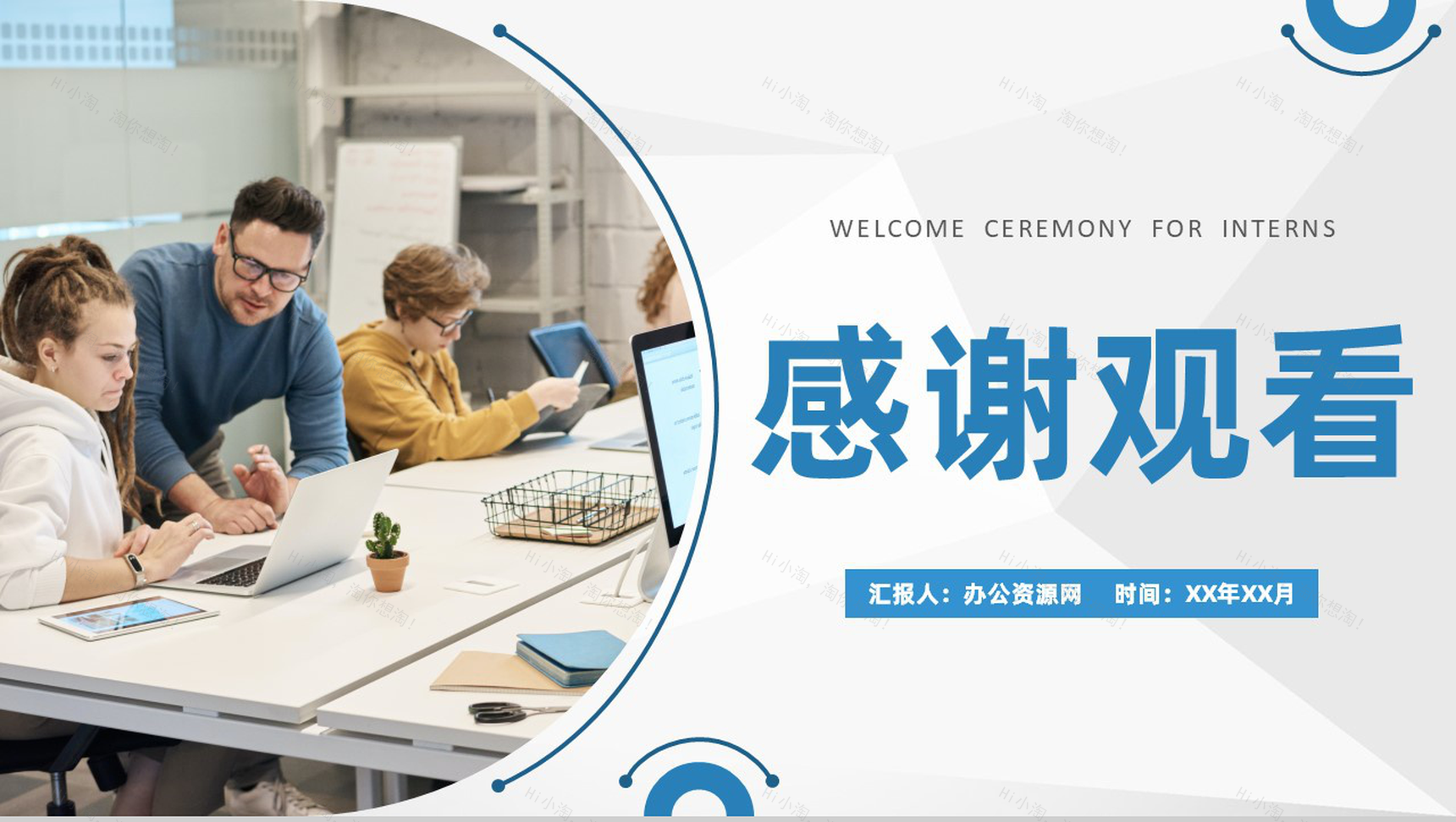 企业新员工入职实习生欢迎仪式举办活动流程策划PPT模板-11