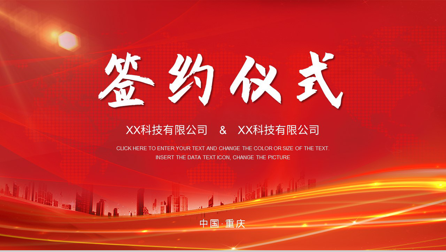 项目启动发展公司签约合作仪式活动安排准备事项介绍PPT模板