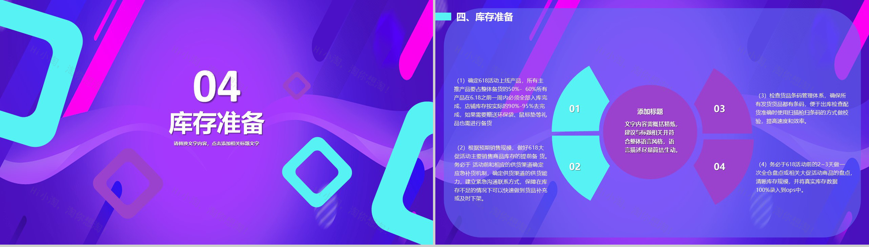 紫色2.5D618狂欢节营销策划PPT模板-12