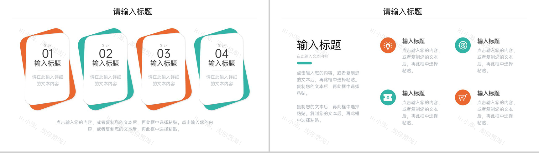 创意扁平风市场营销培训产品推广策略学习PPT模板-3