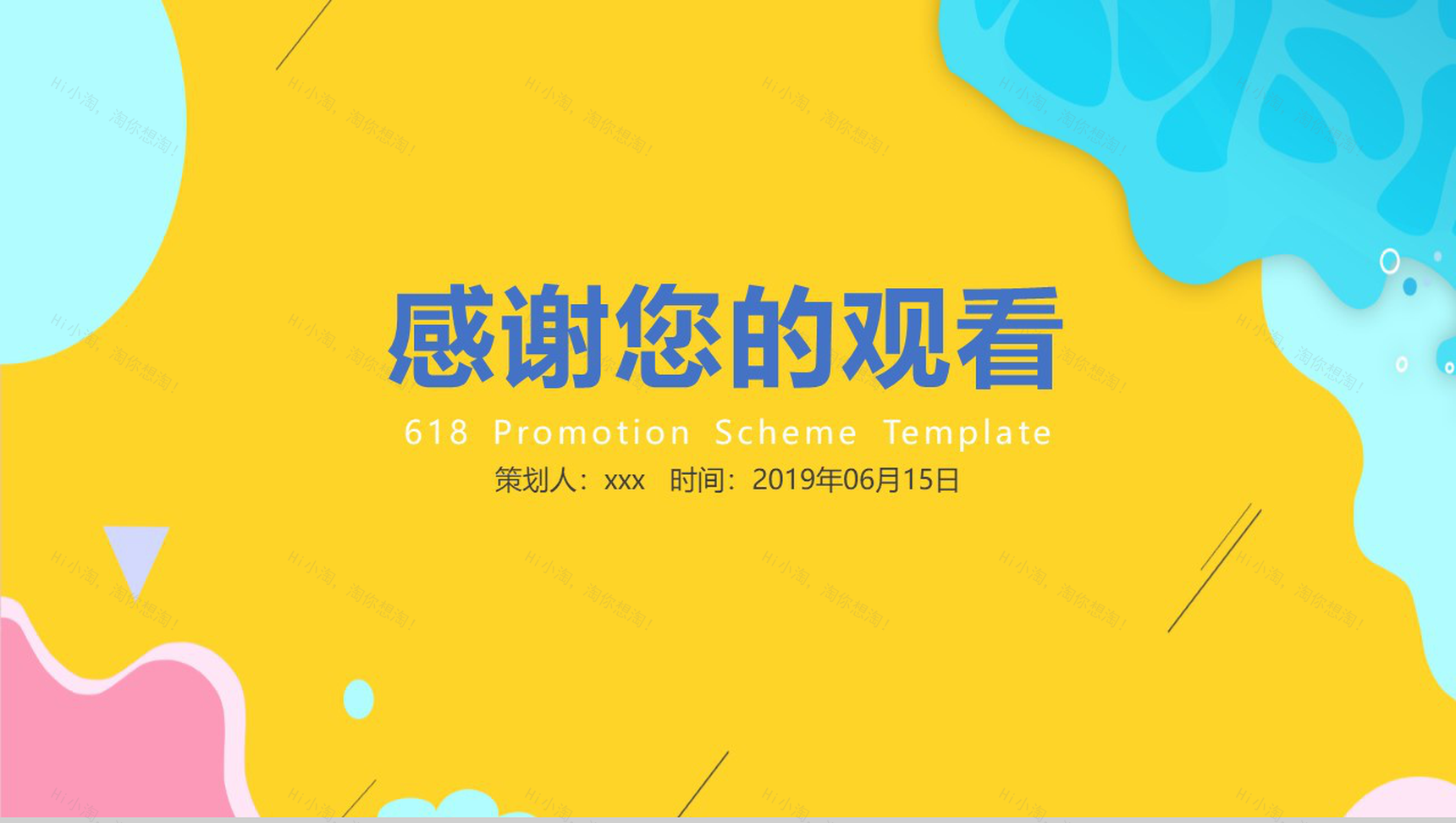 618促销方案PPT模板-13