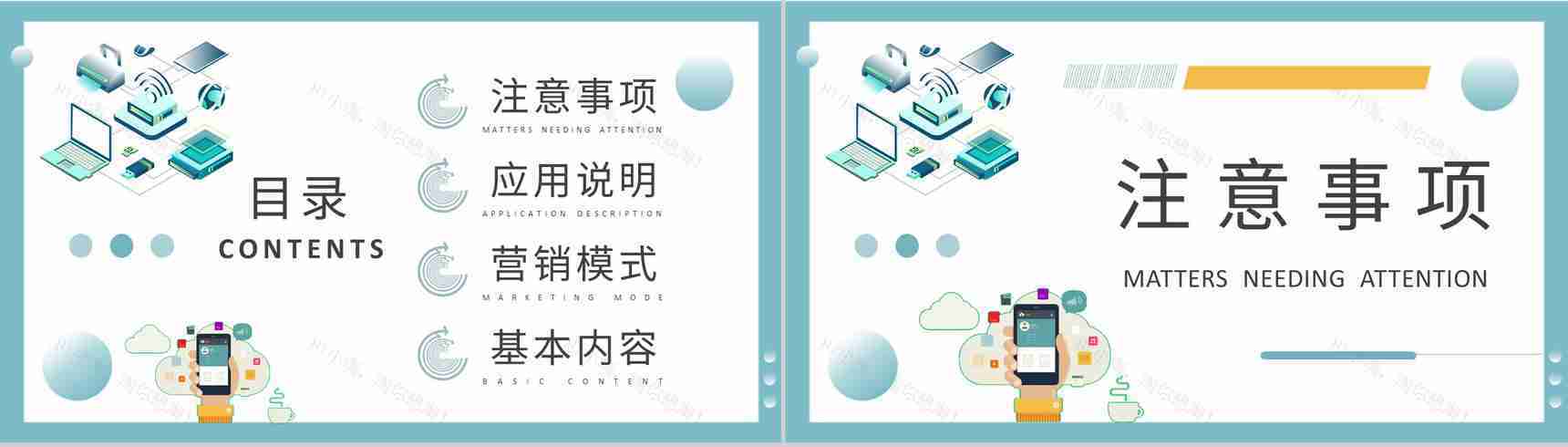 互联网行业公司数据营销计划移动互联网营销方案汇报PPT模板-2