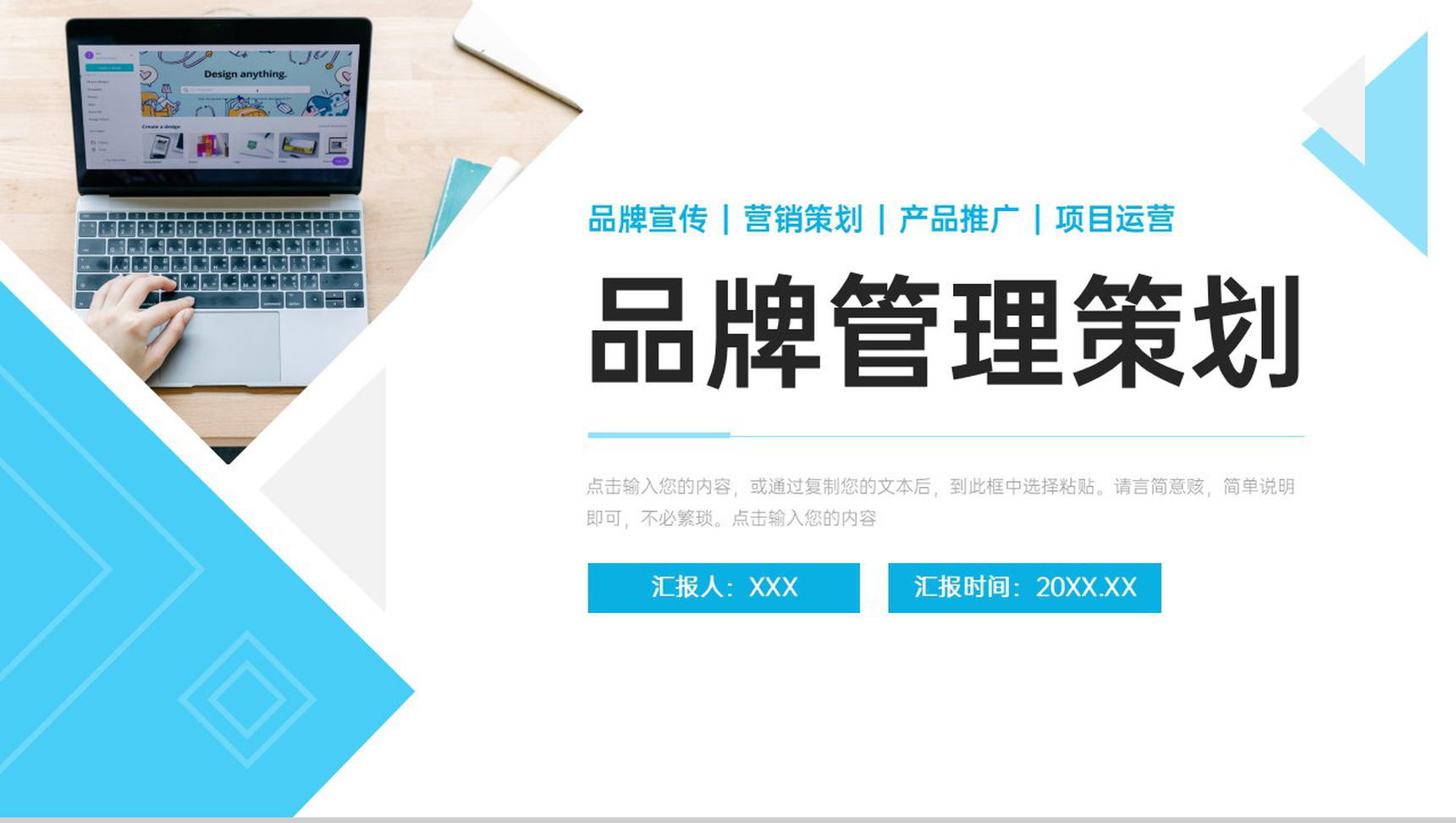 简约风品牌管理策划项目运营分析报告PPT模板